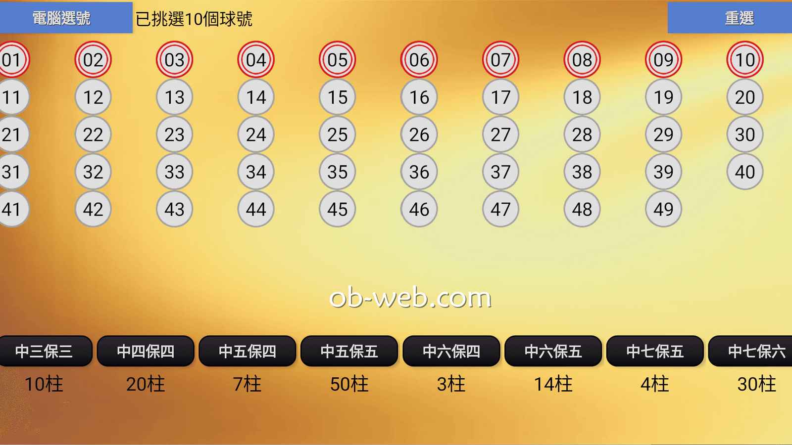 什么六合彩包牌？在欧宝体育小额投注也能包
