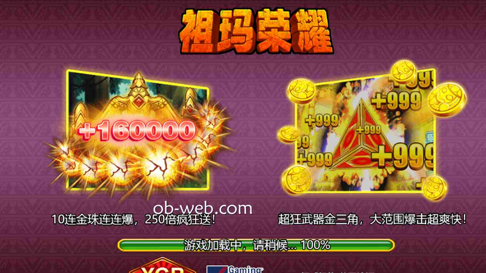 快来欧宝体育玩《祖玛荣耀》游戏，250倍奖金疯狂送