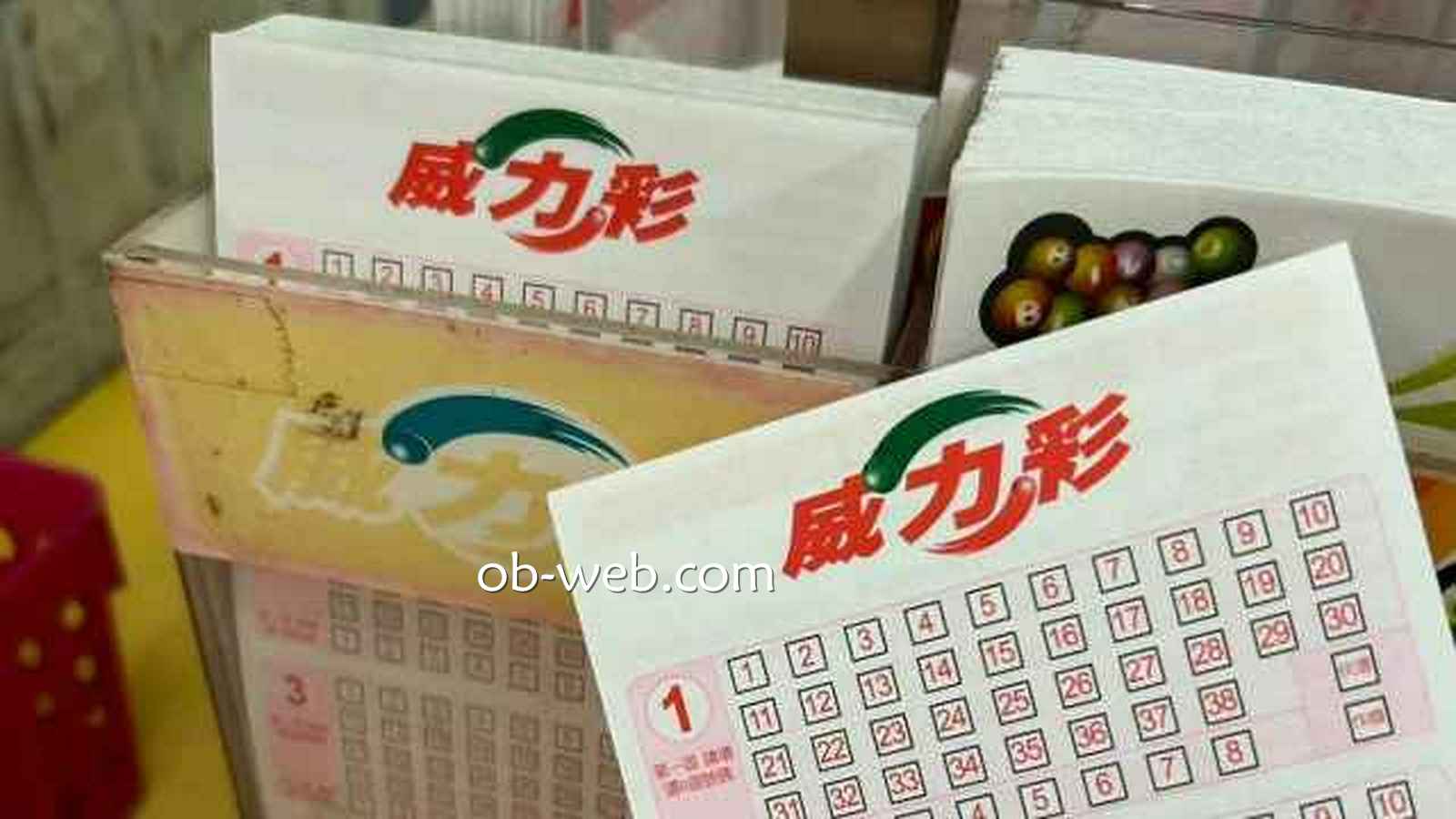 如何玩《威力彩》？欧宝体育助你大大提升中奖机率