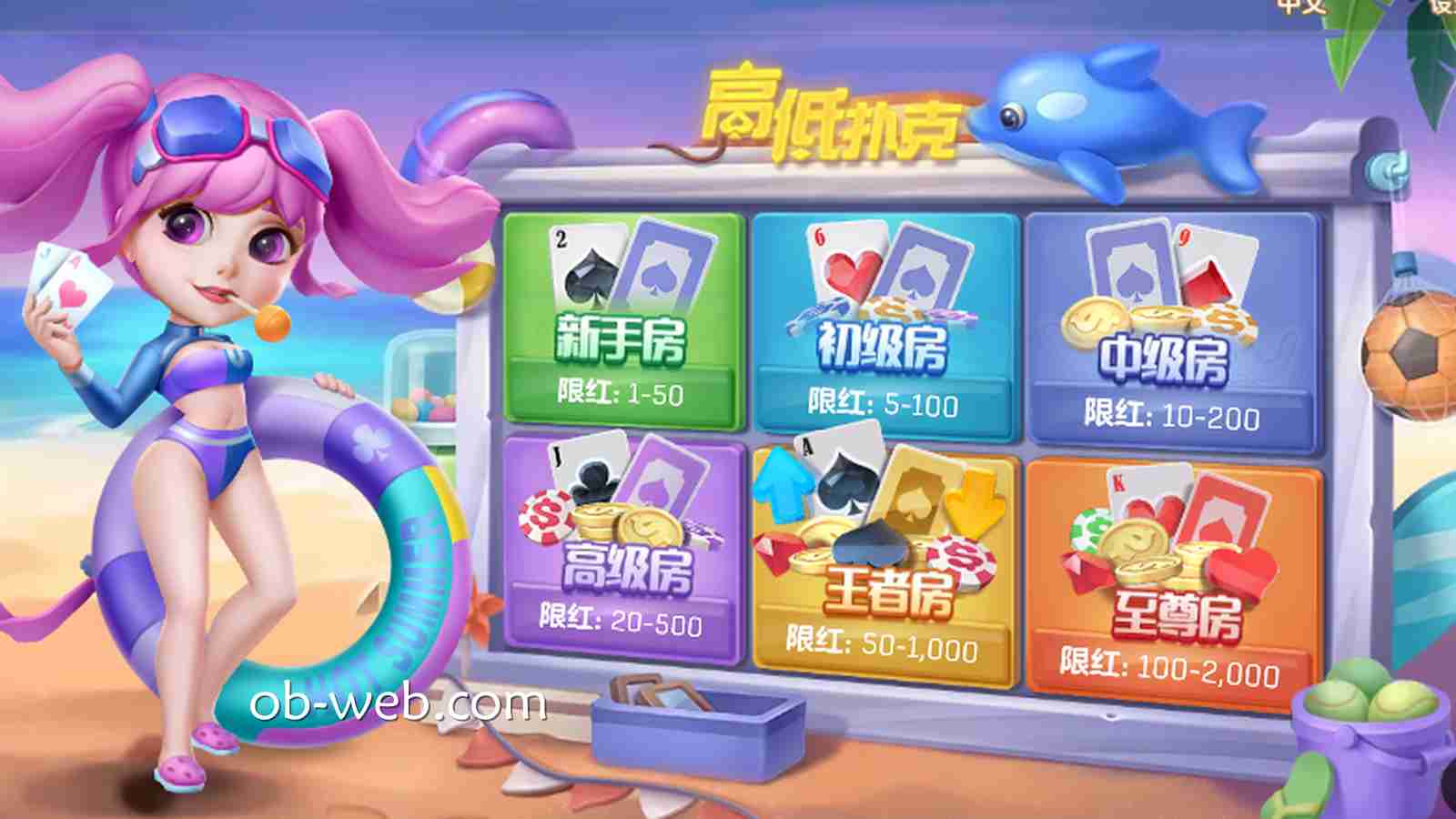 《高低扑克》棋牌游戏真心没有玩过？欧宝体育体验佳