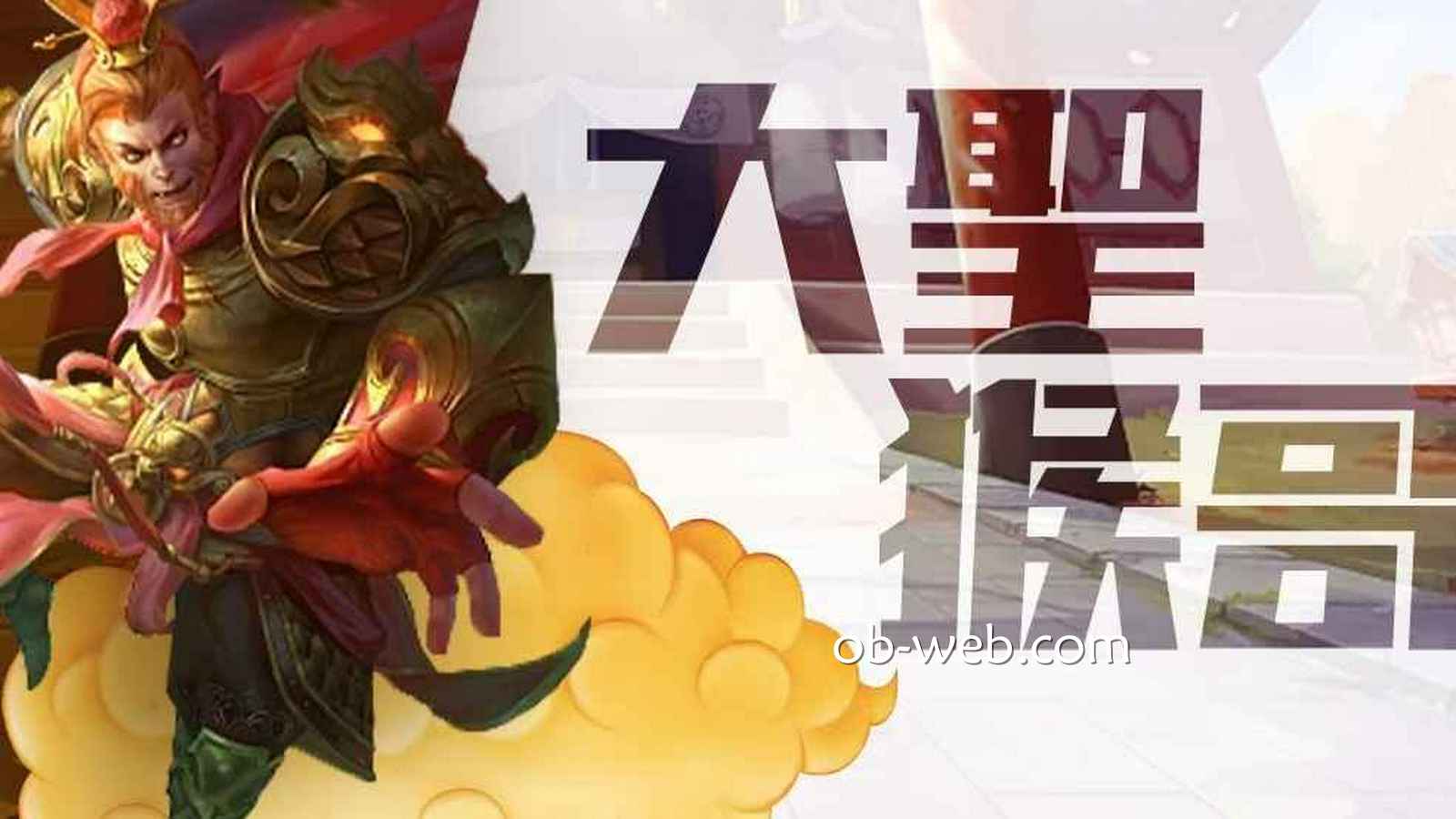《大圣猴哥》游戏带领玩家进入奇幻东方神话世界，获得1000倍最高奖金