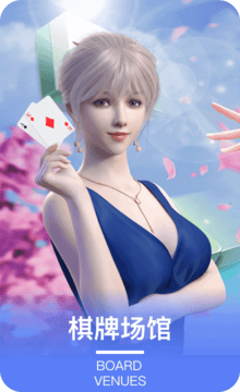 欧宝棋牌场馆